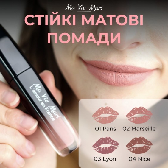 Рідка помада матова Ma Vie Mari L'Amour en France Super Stay Matte